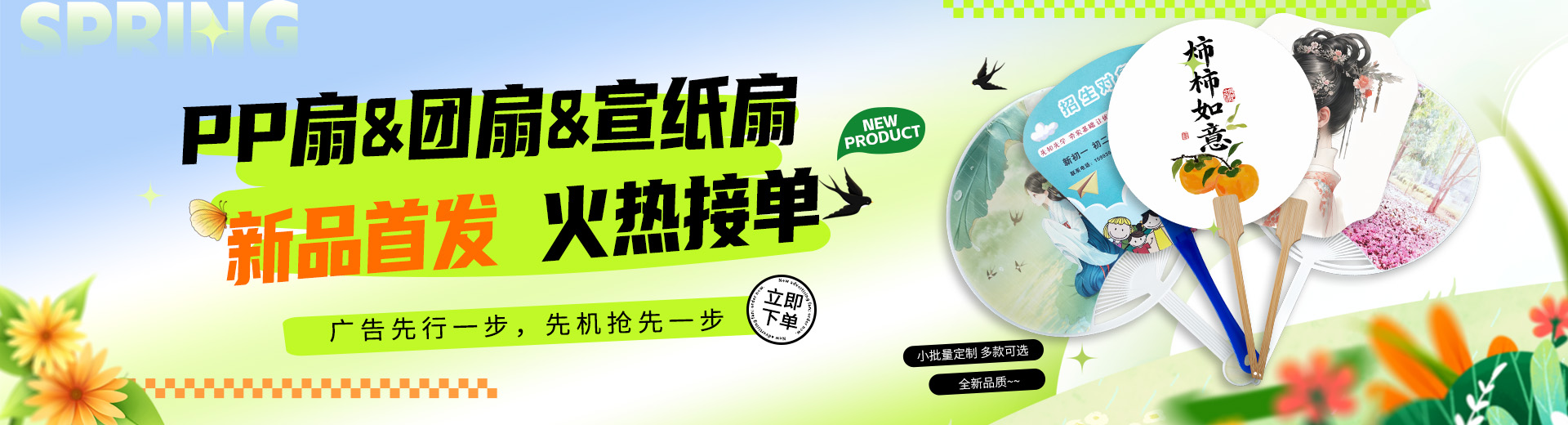 广告扇上新