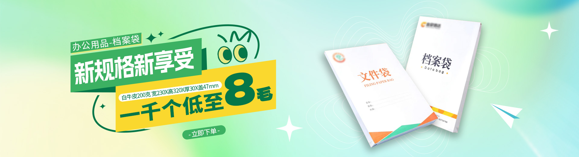 档案袋