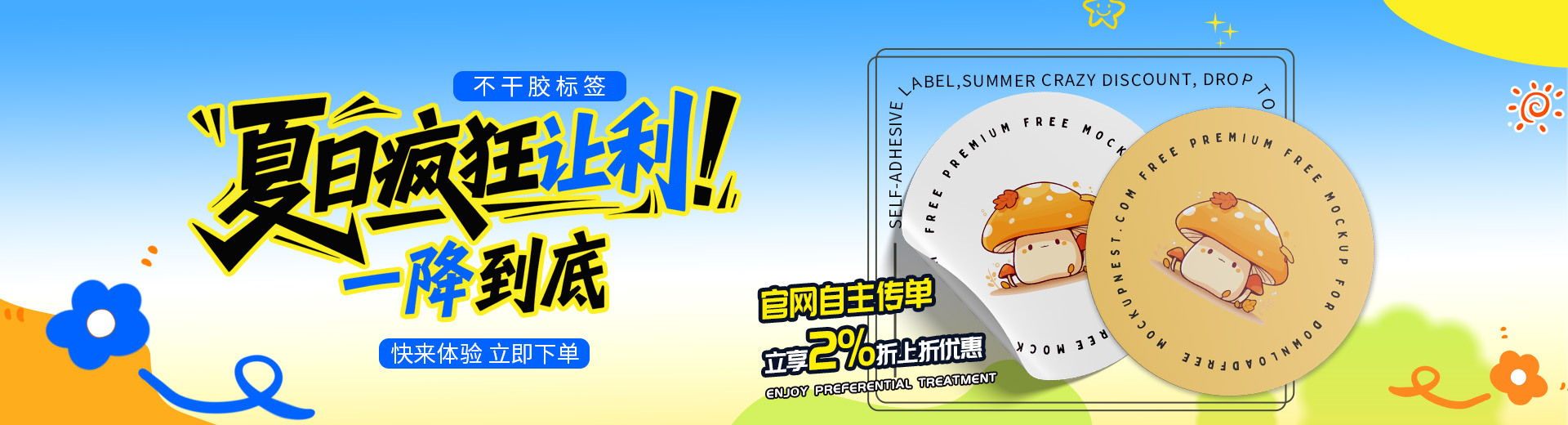 不干胶降价