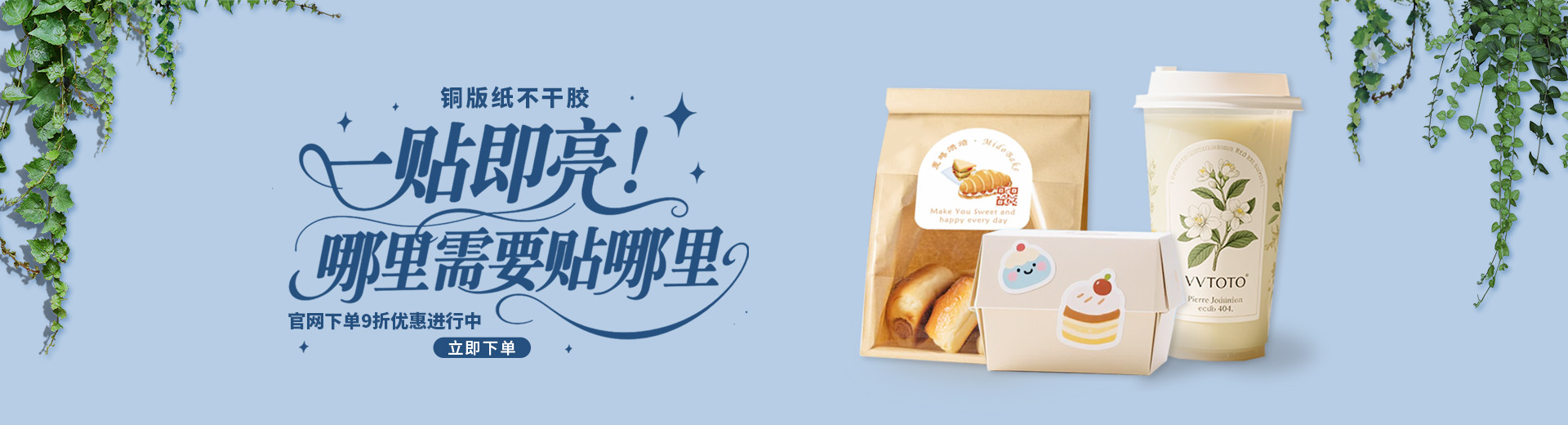 铜版纸不干胶
