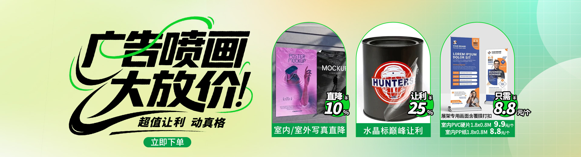 广告喷画活动