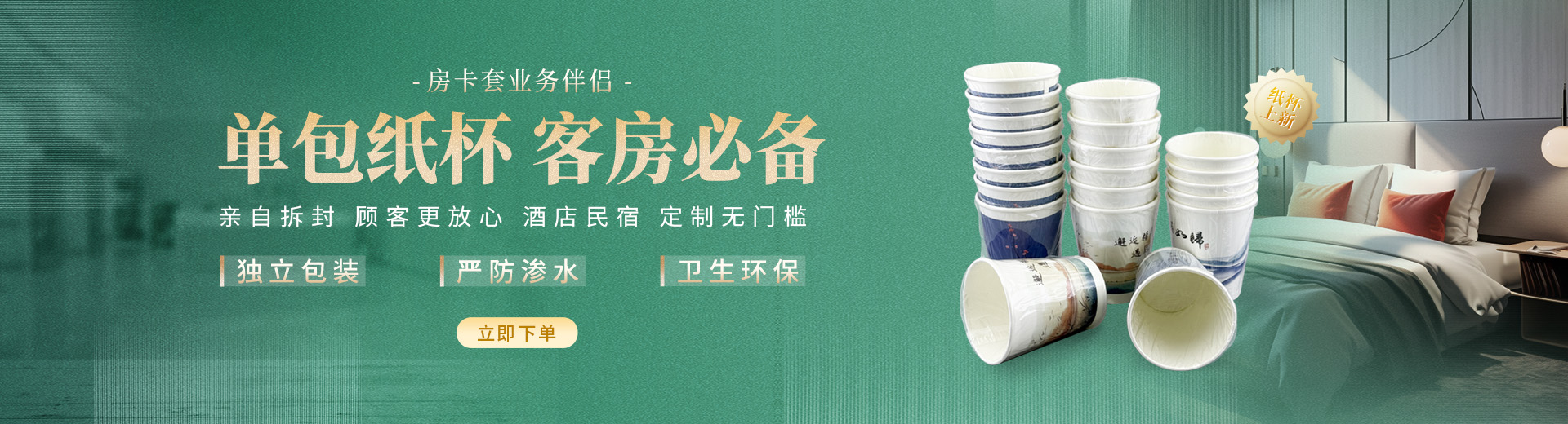 单包纸杯