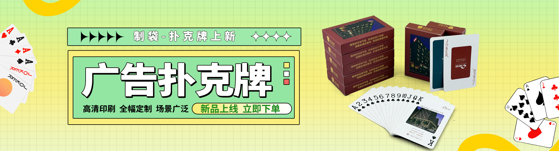 纸牌上新