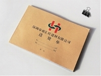 无碳联单