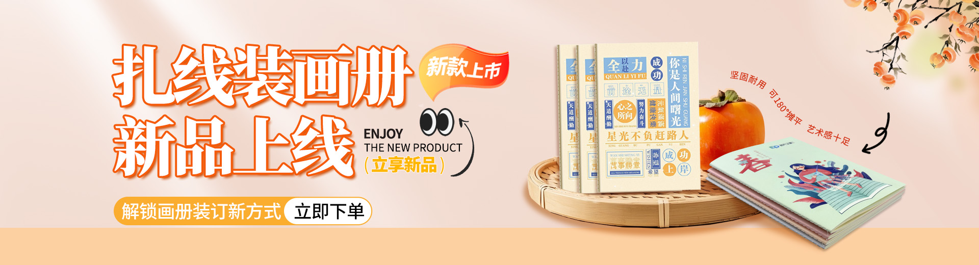 扎线装上新