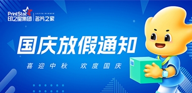 放假通知：人工客服10月1日-10月6日放假，10月7日正常上班；配送人员10月2日-10月7日放假，10月8日正常配送