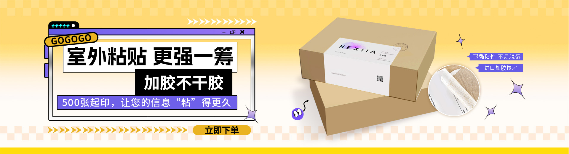 加胶不干胶