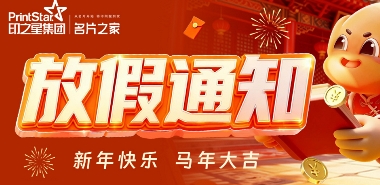 春节放假通知：人工客服2月10日-2月23日放假，2月24日（初八）正常上班。提前祝新老客户新春快乐，马年大吉！