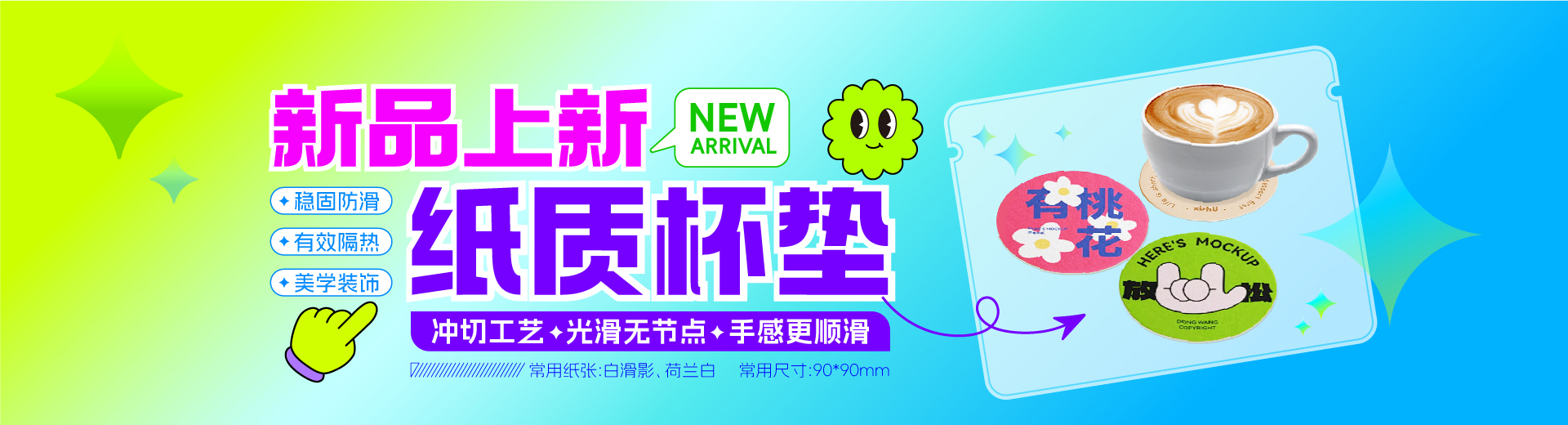 纸质杯垫