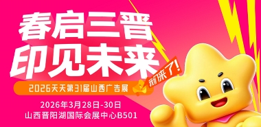 展会预告:2026年3月28日-30日,山西晋阳湖国际会展中心B501,诚邀莅临展位参观! 展会预告:2026年3月28日-30日,山西晋阳湖国际会展中心B501,诚邀莅临展位参观!