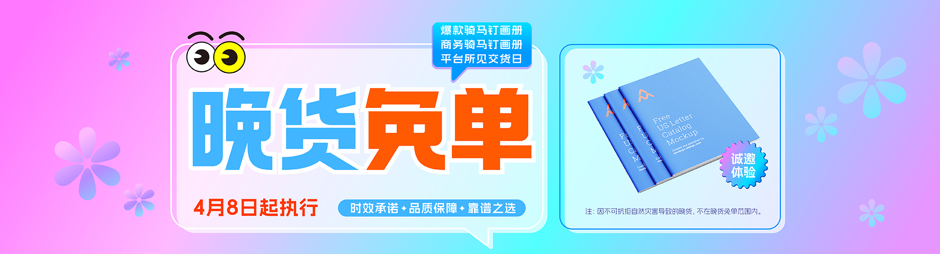 骑马钉画册晚货免单