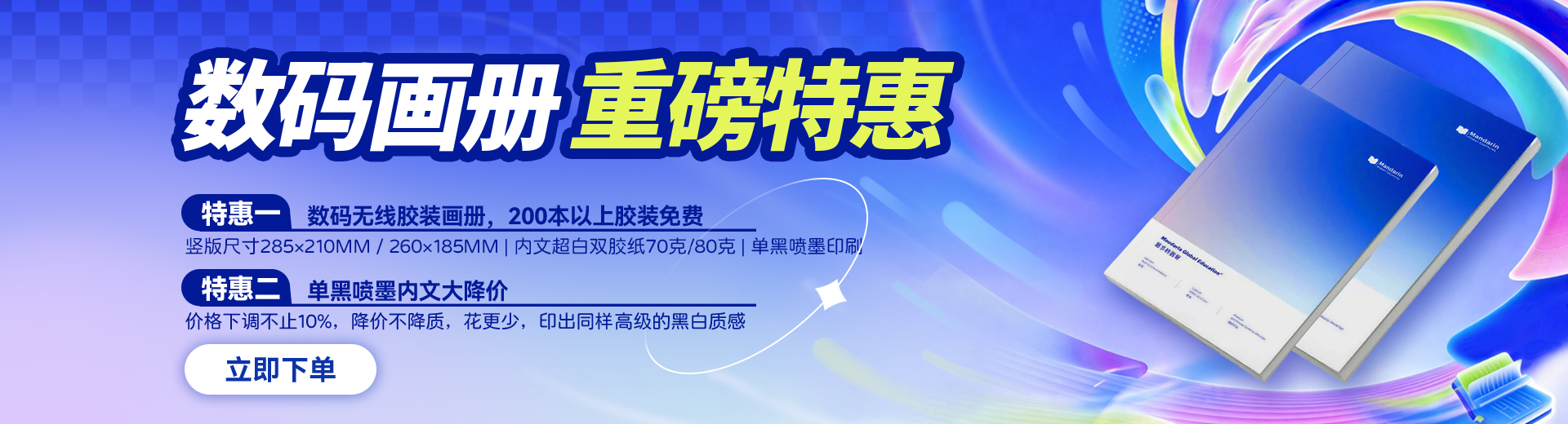 数码特惠活动
