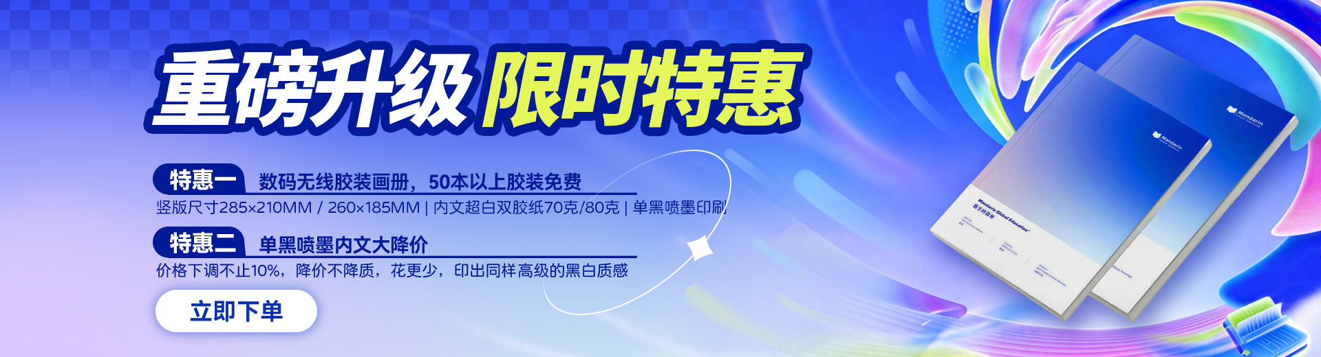数码特惠活动