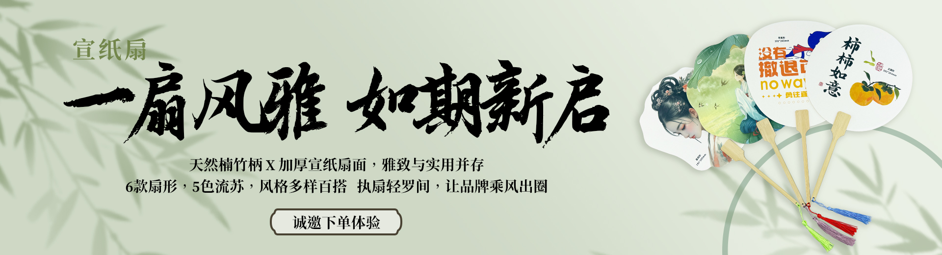 宣纸扇