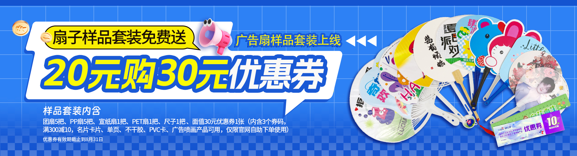 广告扇样品套装