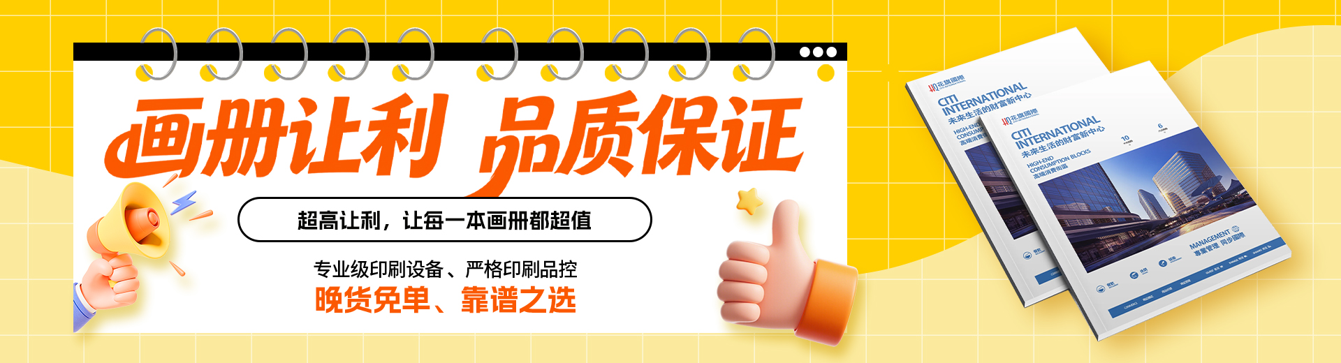 画册让利