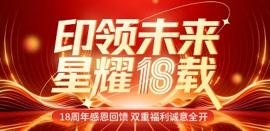18周年庆活动通知:双重福利感恩回馈,福利一:充值返现+立赠,多充多送,多充多赠;福利二:指定产品,限时特惠 18周年庆活动通知:双重福利感恩回馈,福利一:充值返现+立赠,多充多送,多充多赠;福利二:指定产品,限时特惠