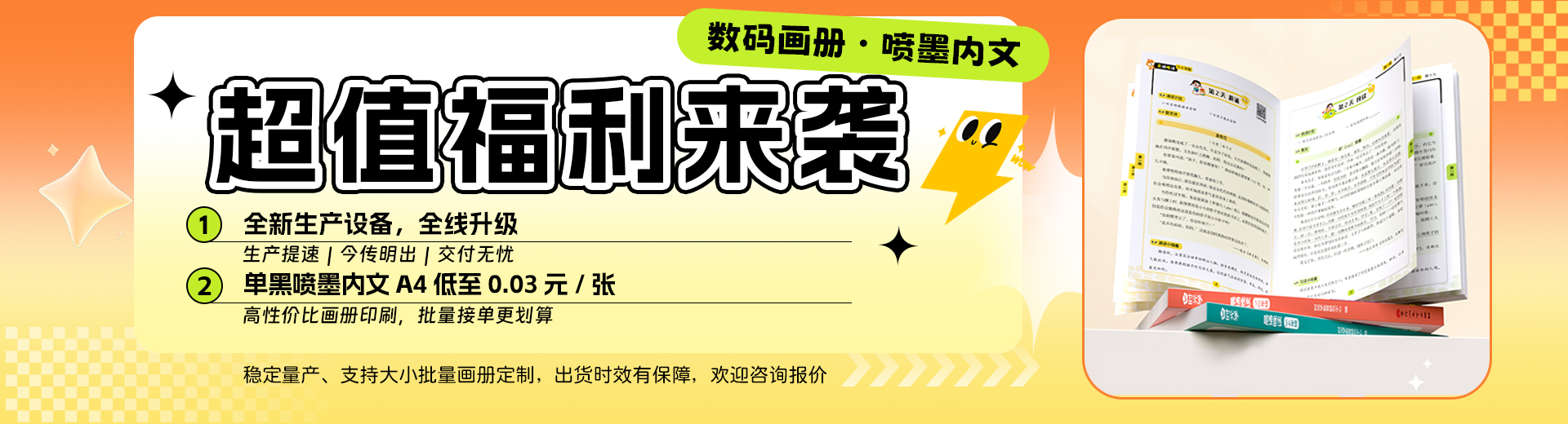 数码画册活动