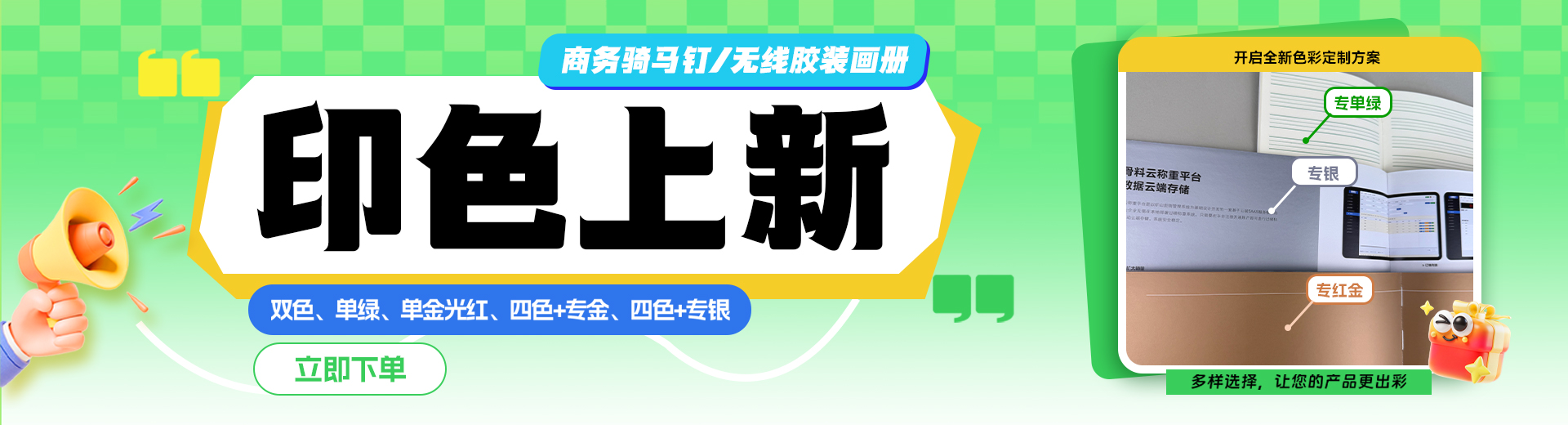 印色上新
