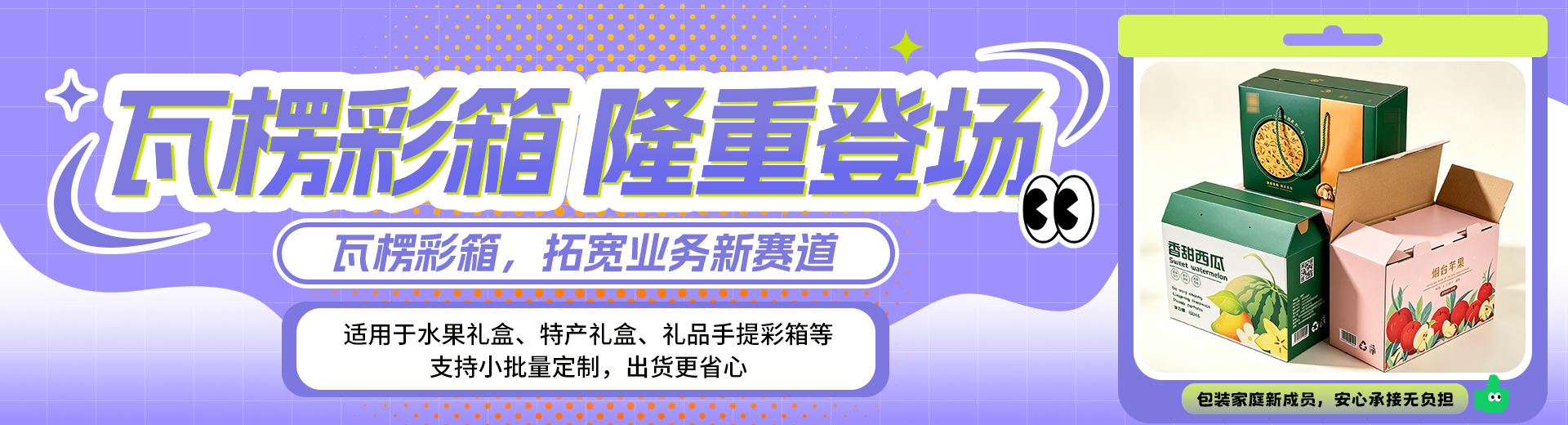 瓦楞彩箱