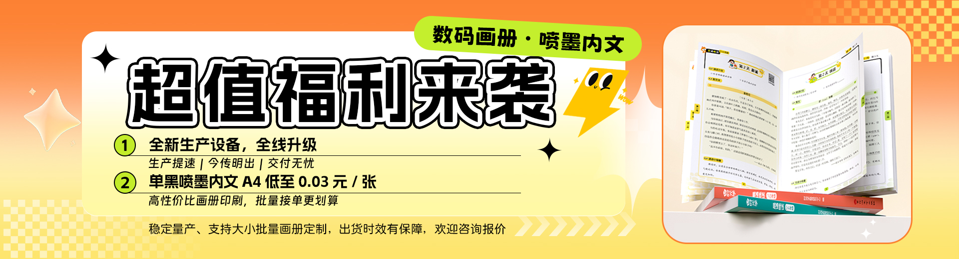 数码画册活动