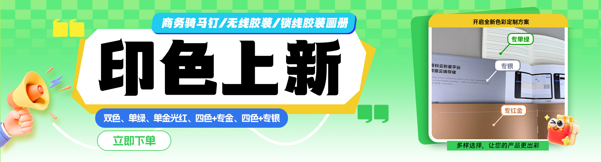 印色上新