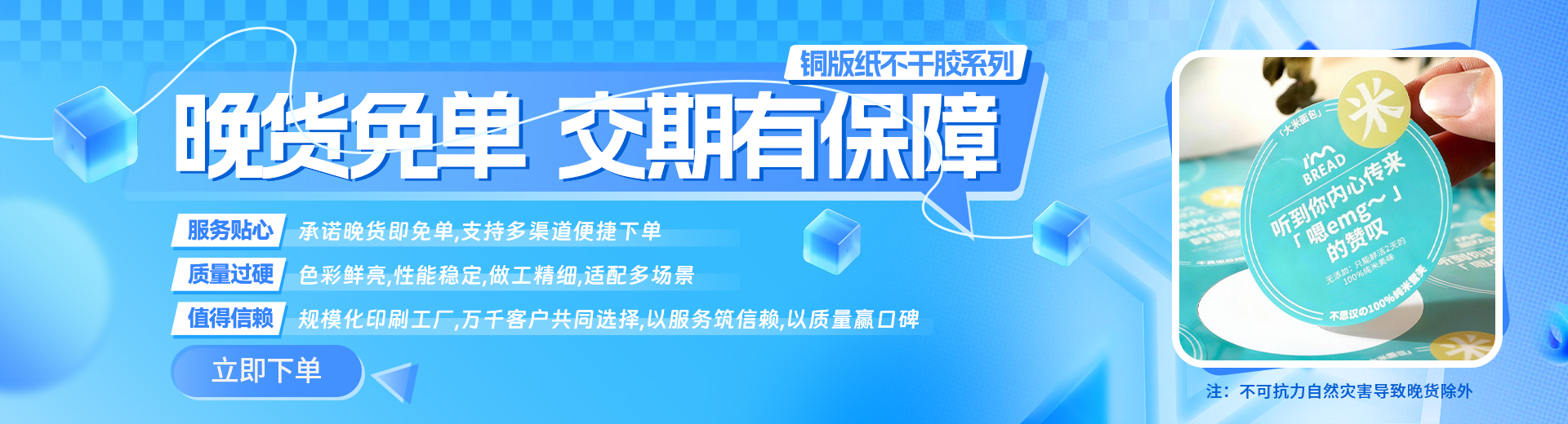 铜版纸不干胶系列