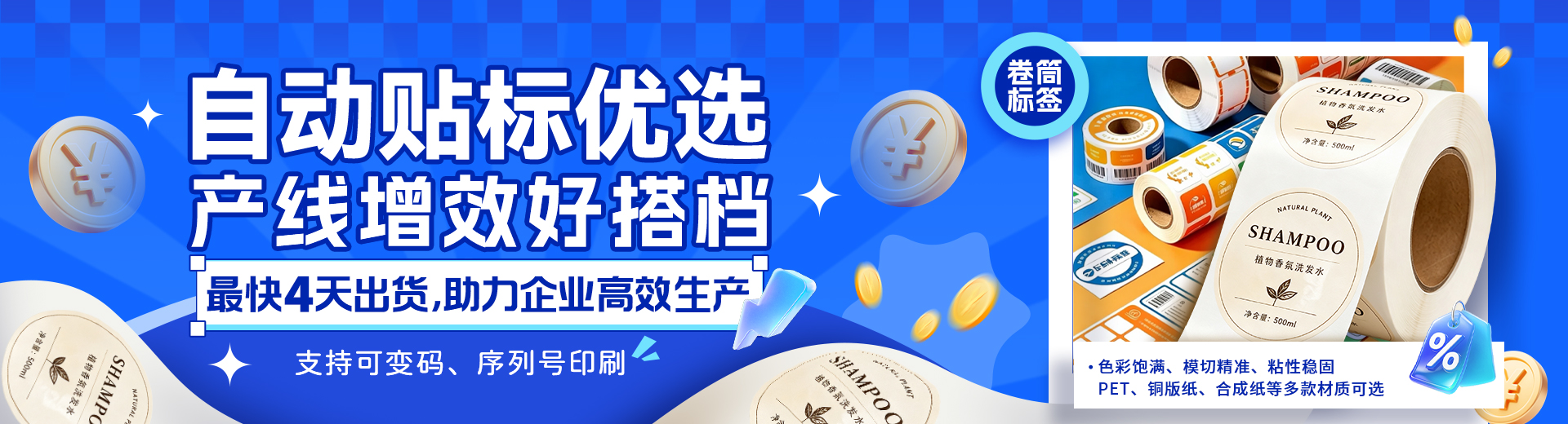卷筒标签