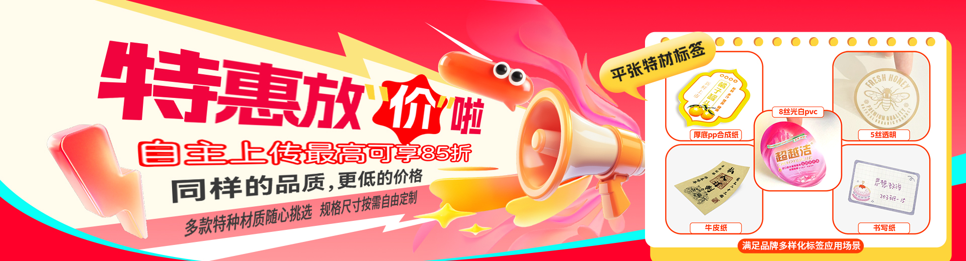 平张特材标签