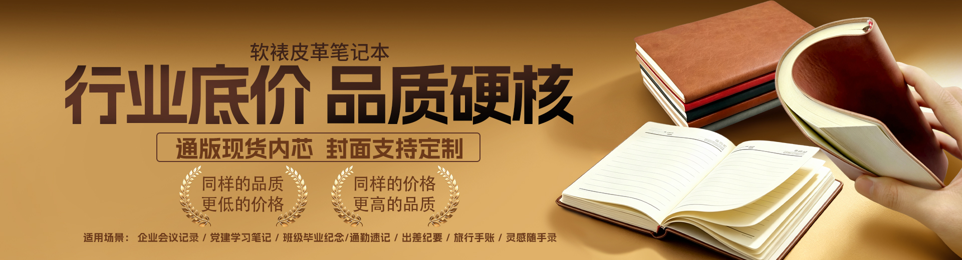 软裱皮革笔记本