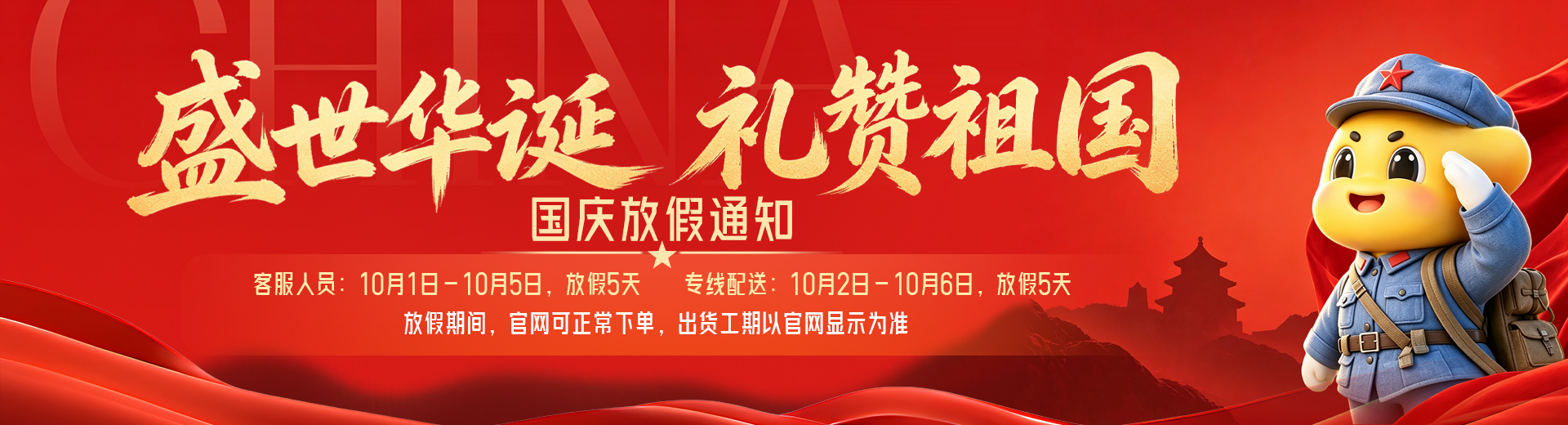 国庆放假通知