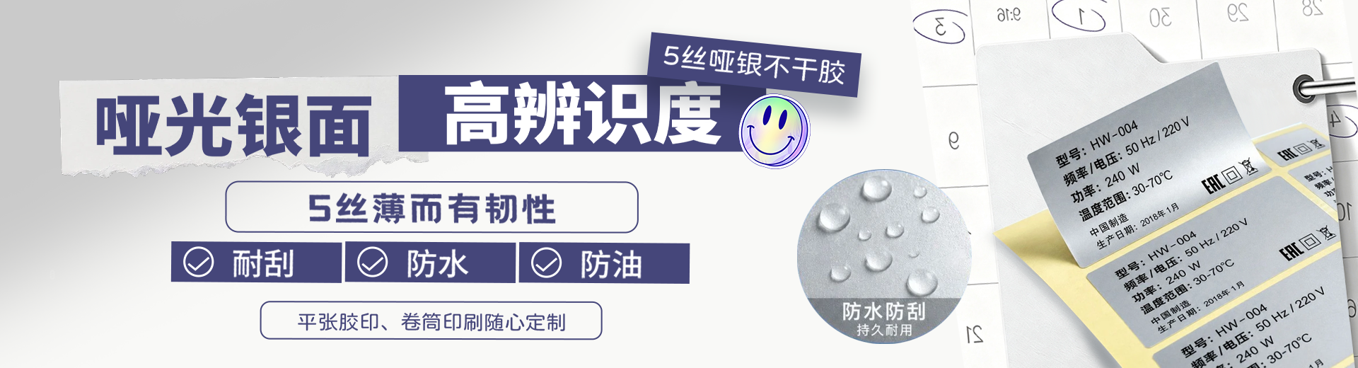 5丝哑银不干胶