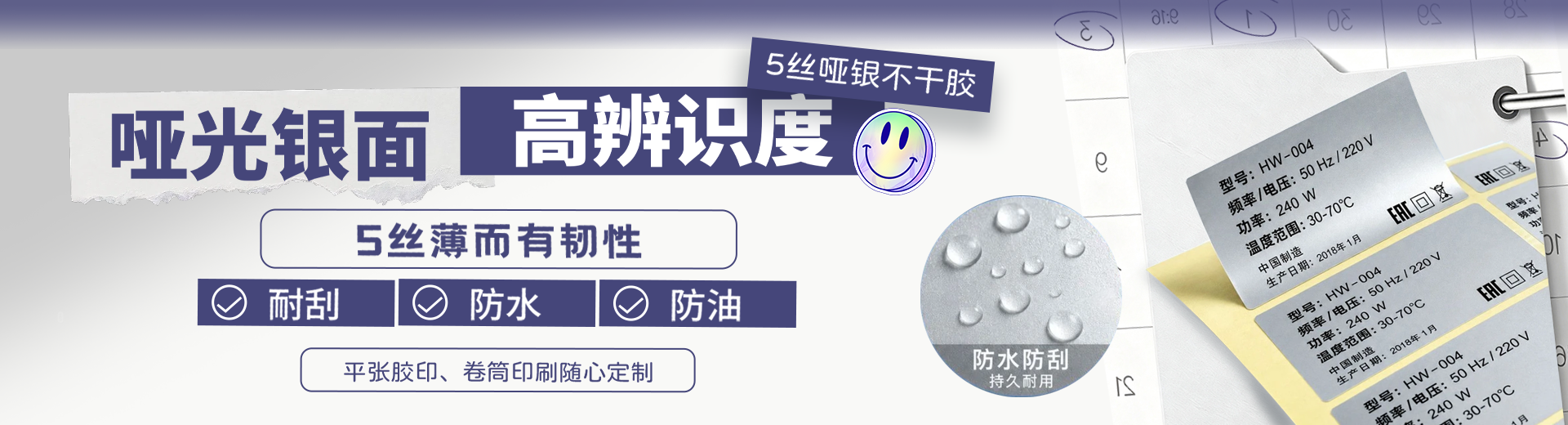 5丝哑银不干胶