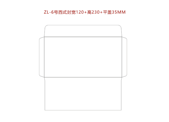 ZL-6号西式封宽120+高230+平盖35MM.cdr