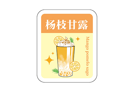 饮品标签-杨枝甘露.ai