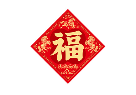 福字-马年.pdf