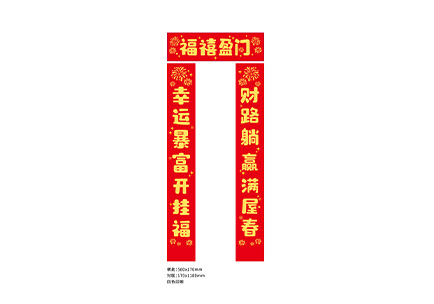 福喜盈门.pdf