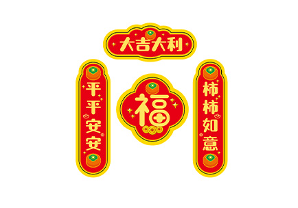 小对联-大吉大利.pdf