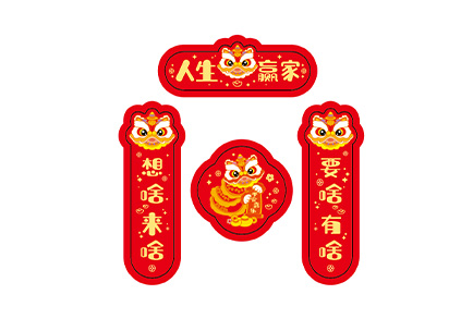 小对联-人生赢家2.pdf