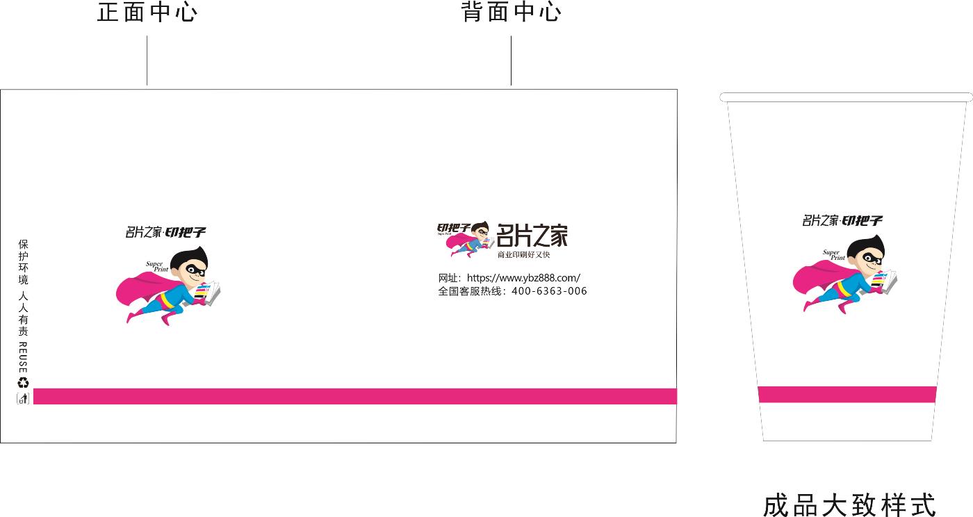 12盎司纸杯矩形模板.cdr