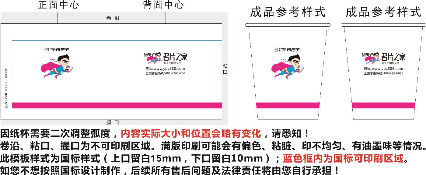 9盎司纸杯矩形模板.cdr