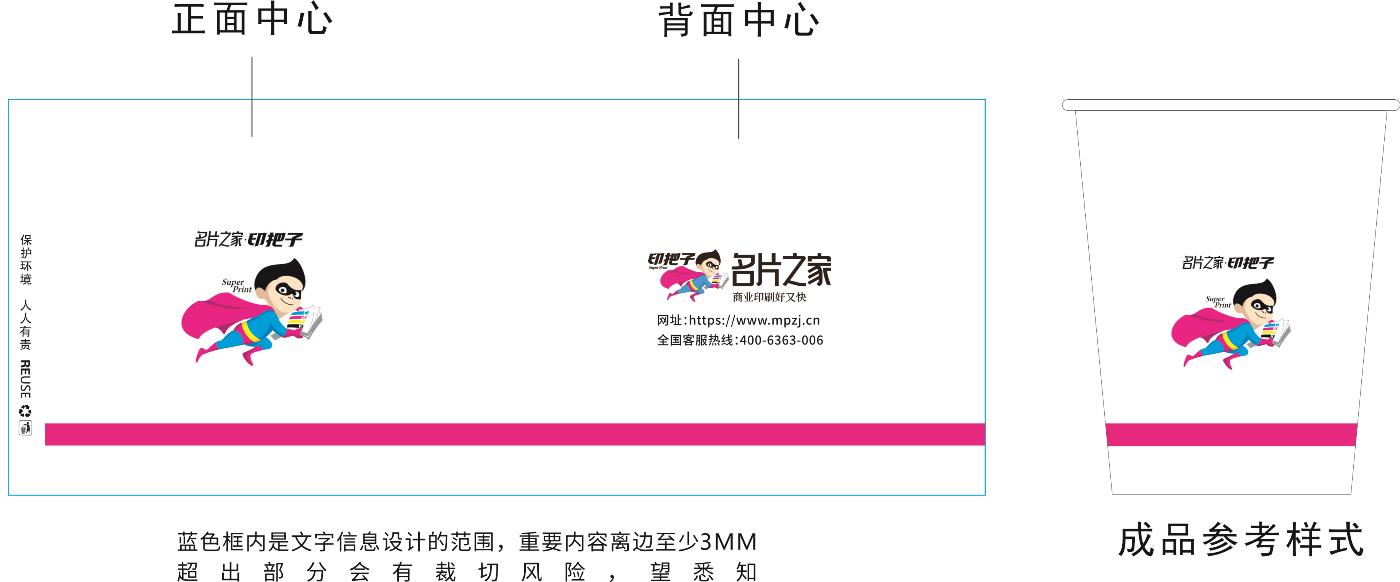 7盎司纸杯矩形模板.cdr