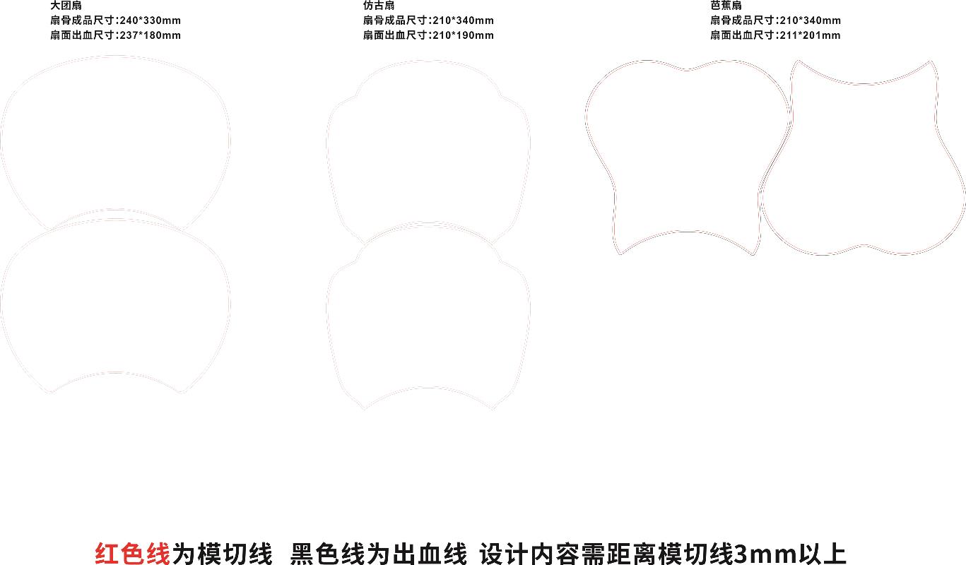 数码团扇 刀版线.cdr