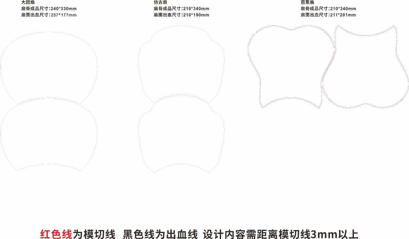 数码团扇 刀版线最新.cdr